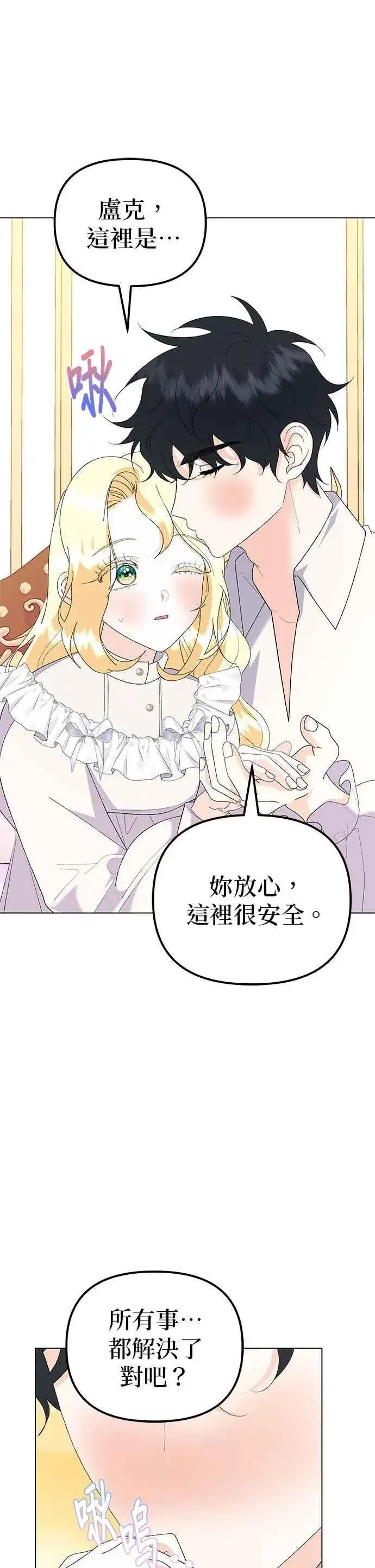 漫画《嫁给了野兽公爵》第82话第27张图
