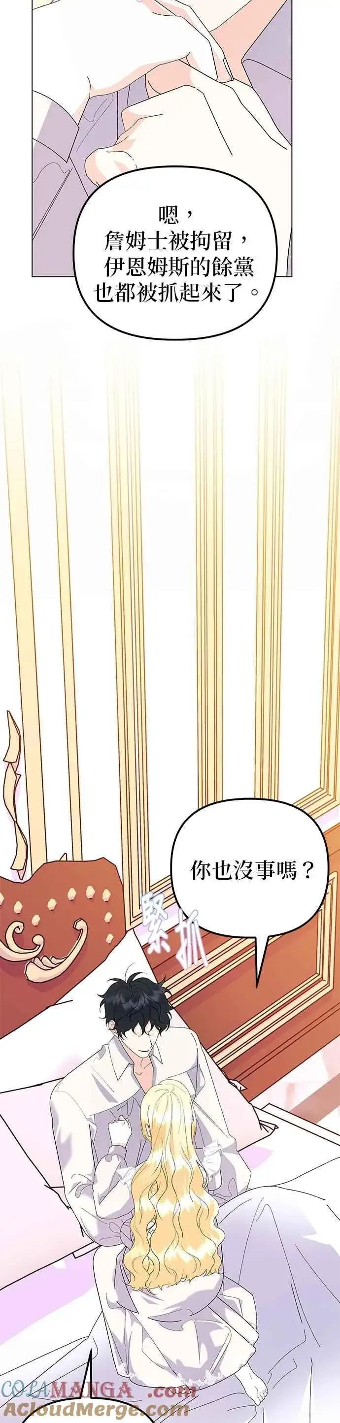 漫画《嫁给了野兽公爵》第82话第28张图