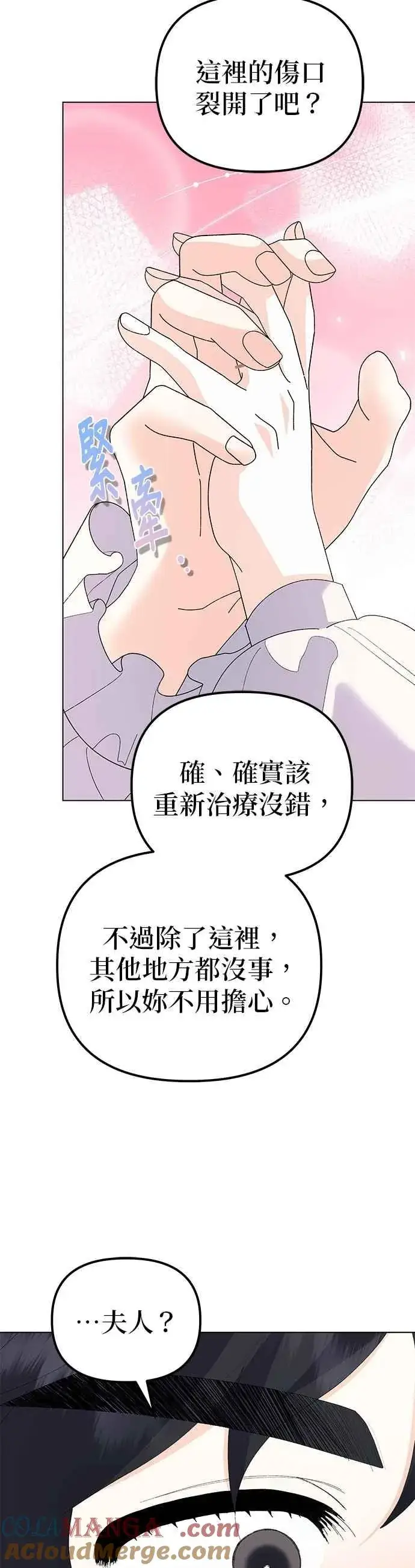 漫画《嫁给了野兽公爵》第82话第31张图