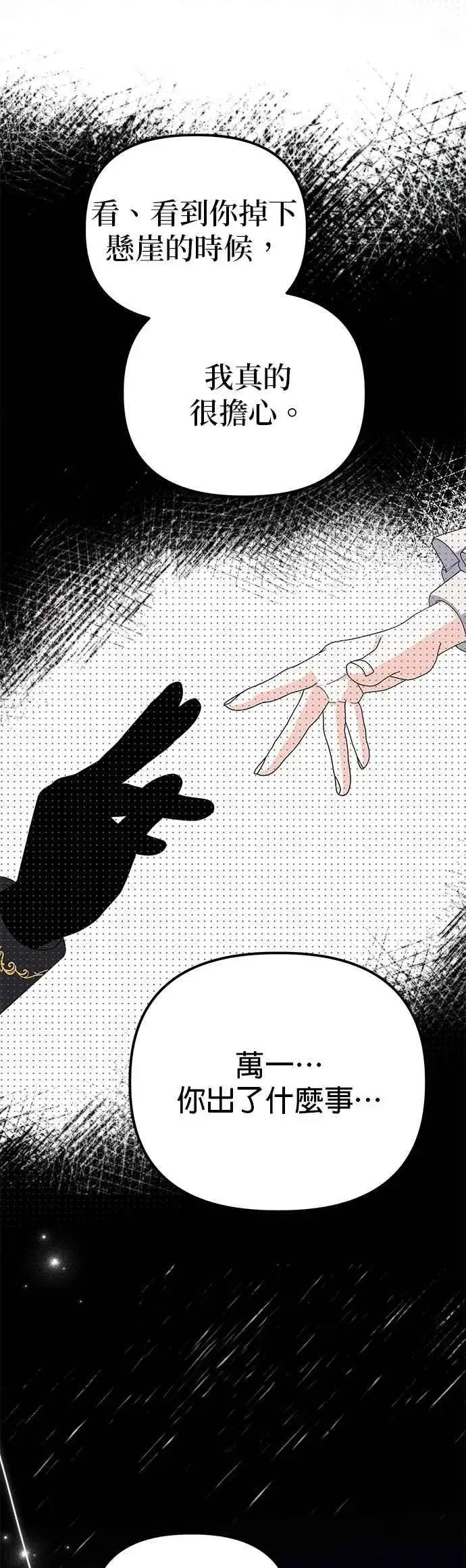 漫画《嫁给了野兽公爵》第82话第33张图