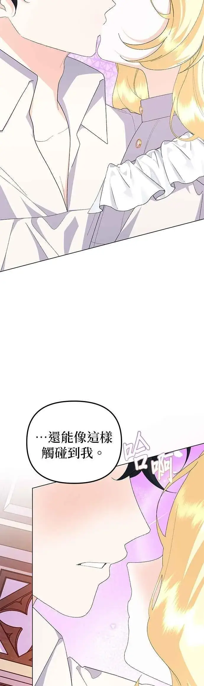 漫画《嫁给了野兽公爵》第82话第35张图