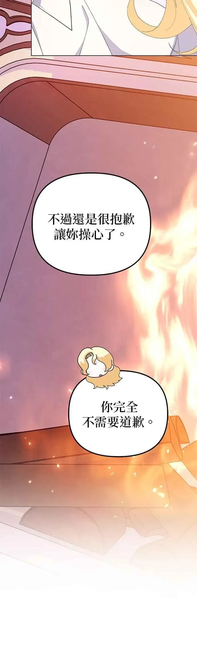 漫画《嫁给了野兽公爵》第82话第36张图