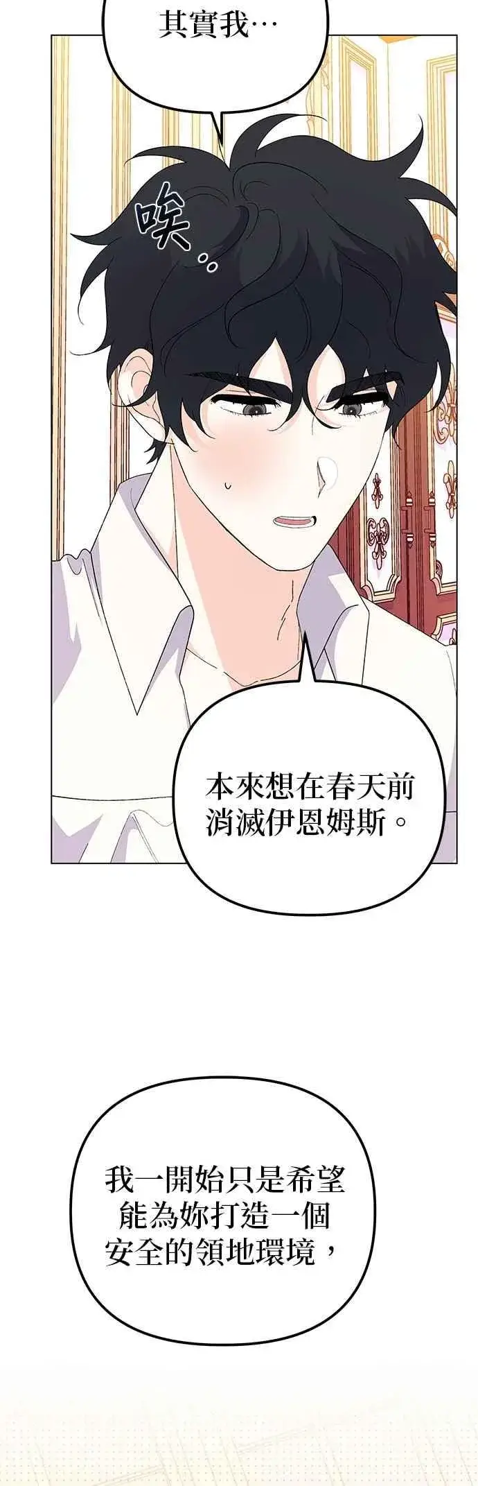 漫画《嫁给了野兽公爵》第82话第38张图