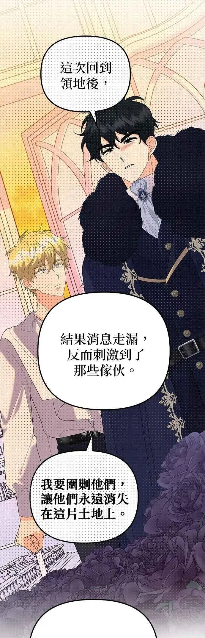 漫画《嫁给了野兽公爵》第82话第39张图