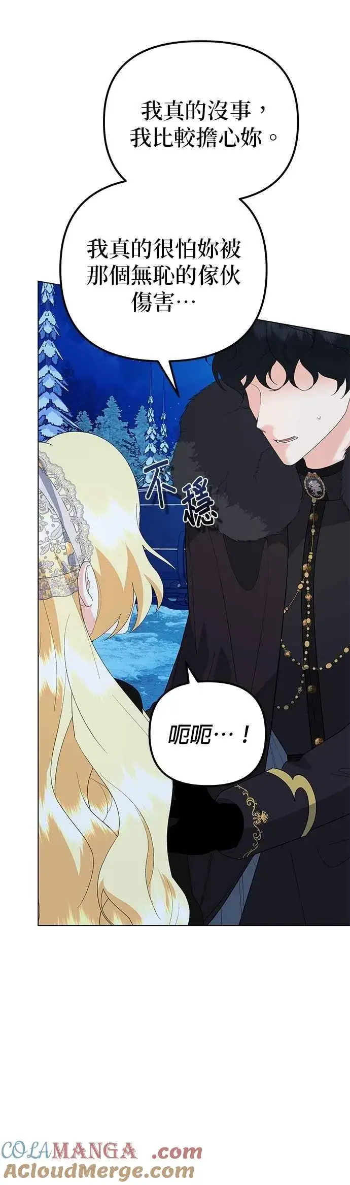 漫画《嫁给了野兽公爵》第82话第4张图