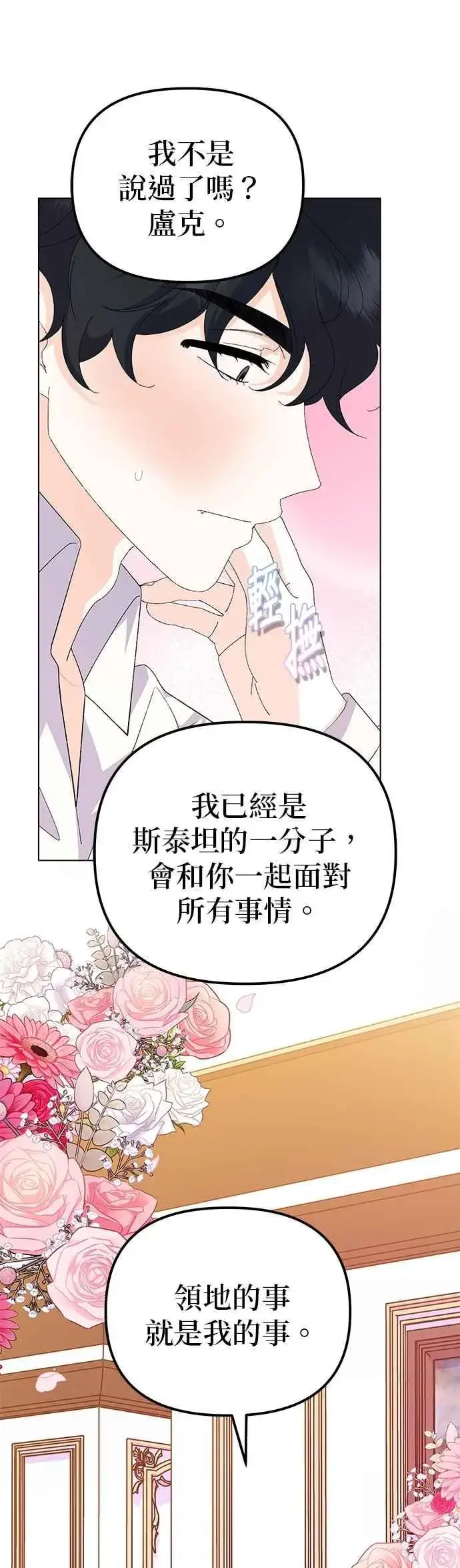漫画《嫁给了野兽公爵》第82话第41张图
