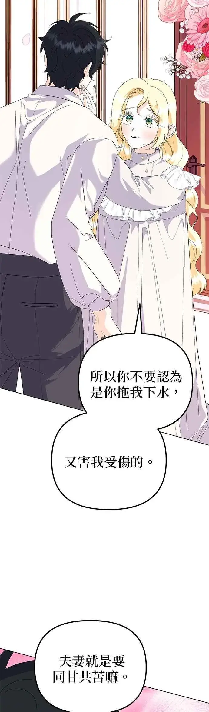 漫画《嫁给了野兽公爵》第82话第42张图