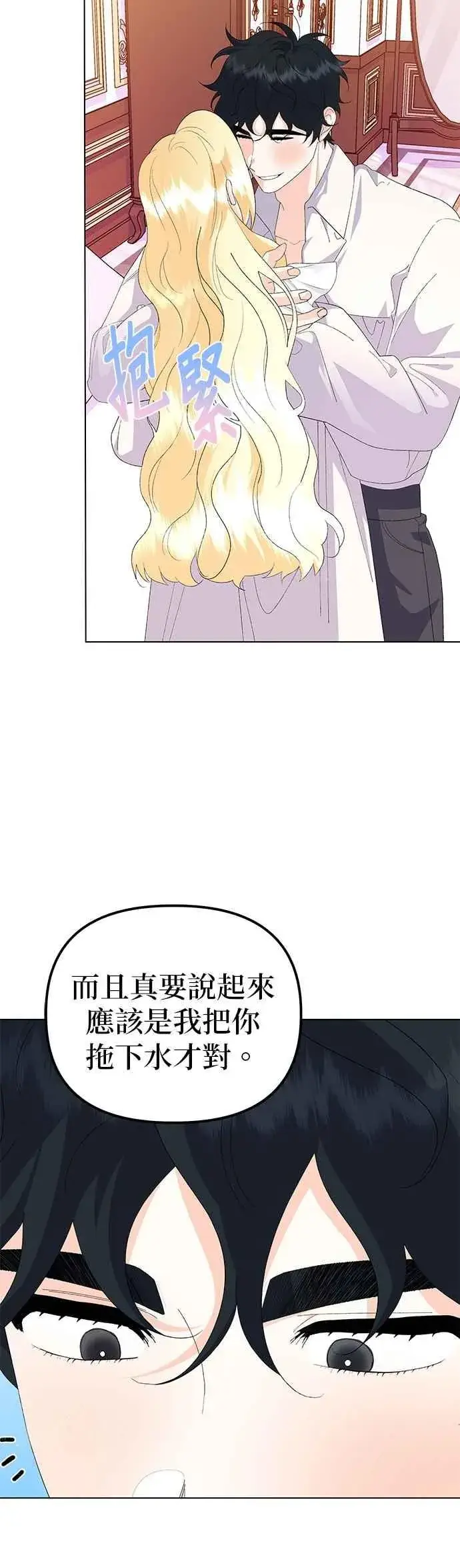 漫画《嫁给了野兽公爵》第82话第44张图