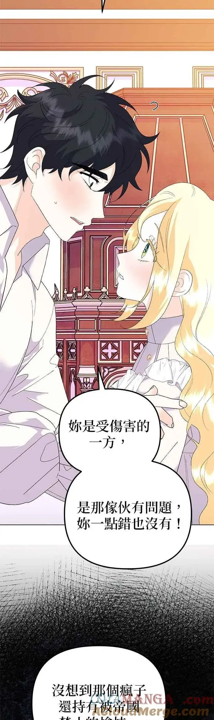 漫画《嫁给了野兽公爵》第82话第46张图