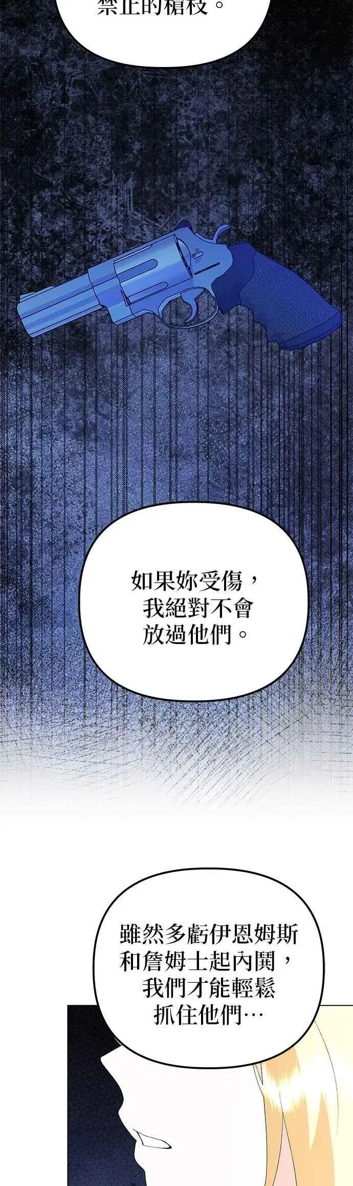 漫画《嫁给了野兽公爵》第82话第47张图