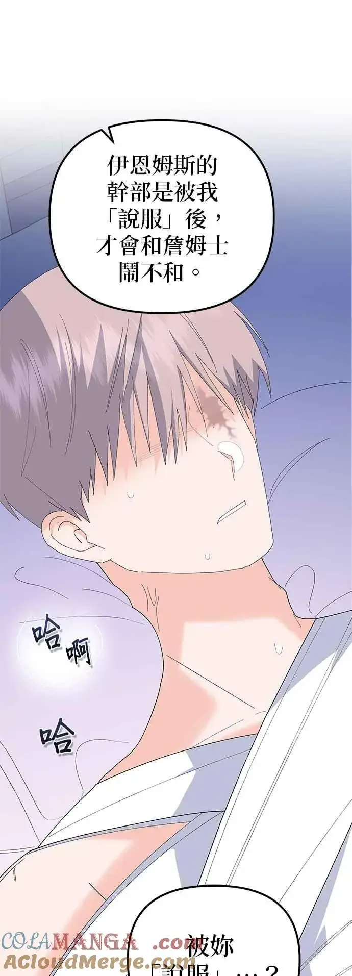 漫画《嫁给了野兽公爵》第82话第49张图