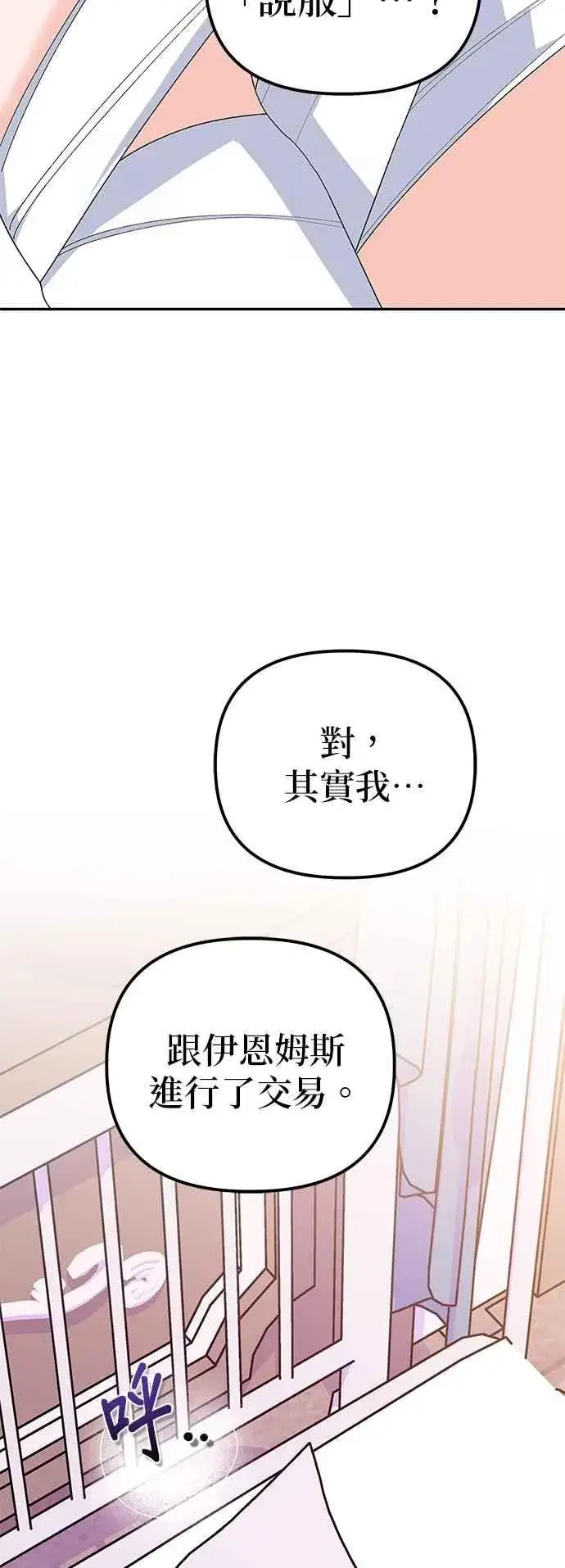 漫画《嫁给了野兽公爵》第82话第50张图