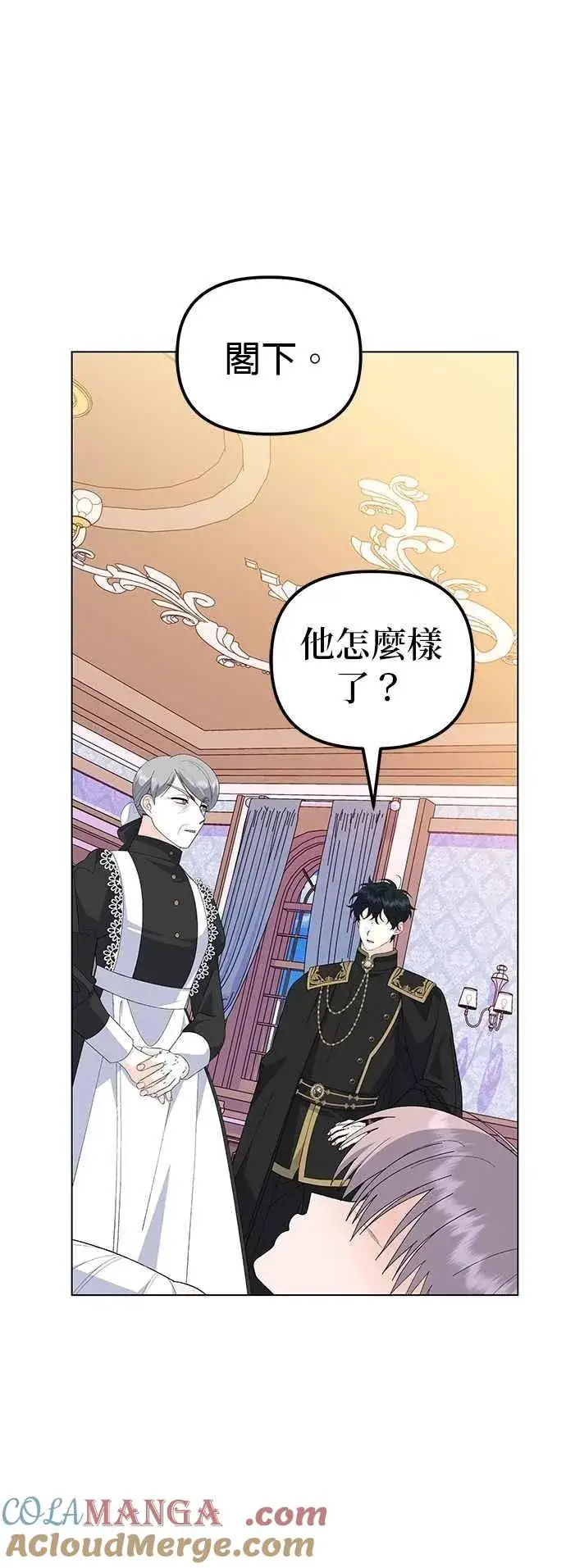 漫画《嫁给了野兽公爵》第82话第52张图