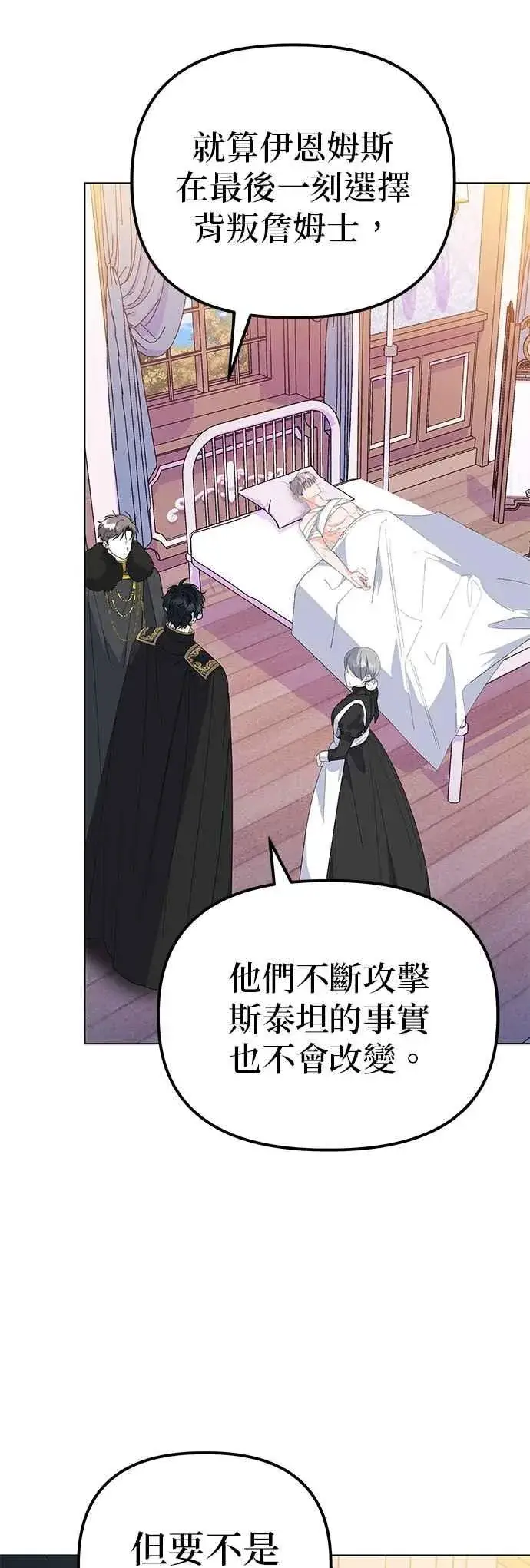 漫画《嫁给了野兽公爵》第82话第54张图
