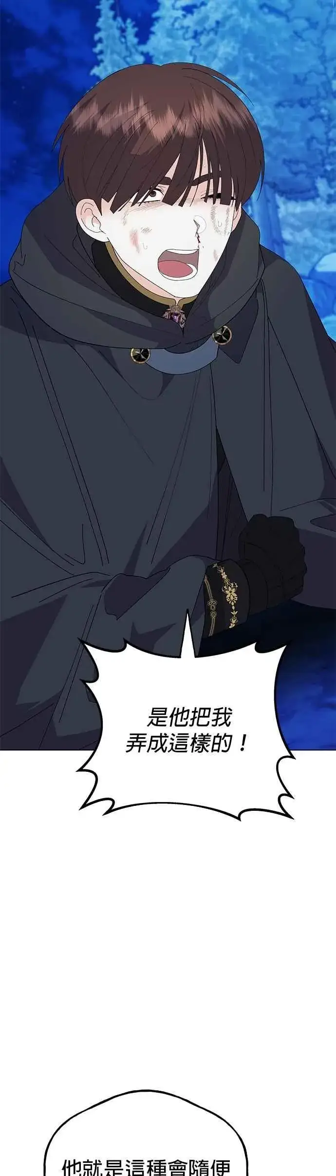 漫画《嫁给了野兽公爵》第82话第6张图