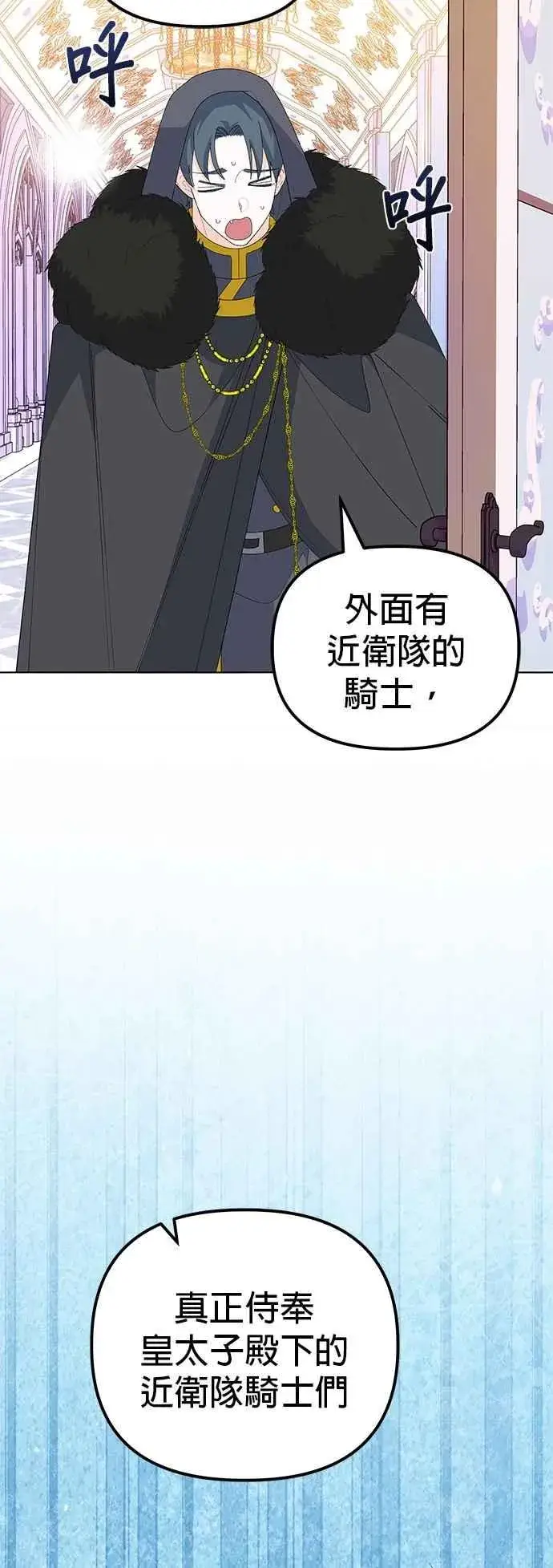 漫画《嫁给了野兽公爵》第82话第63张图