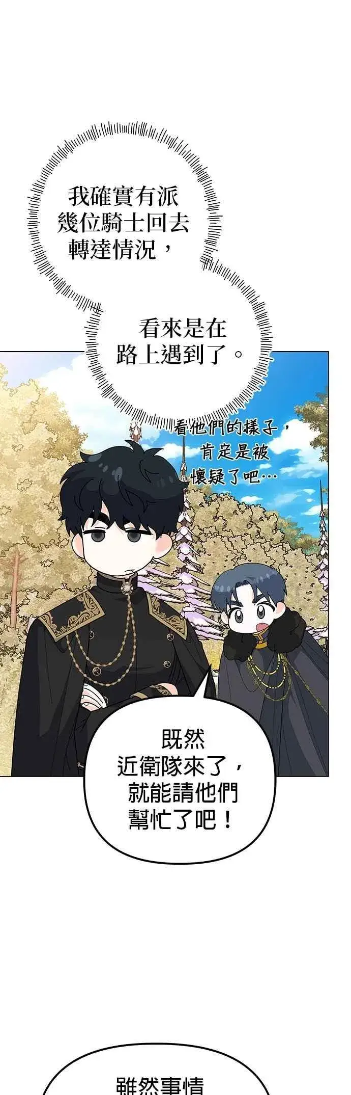 漫画《嫁给了野兽公爵》第82话第69张图