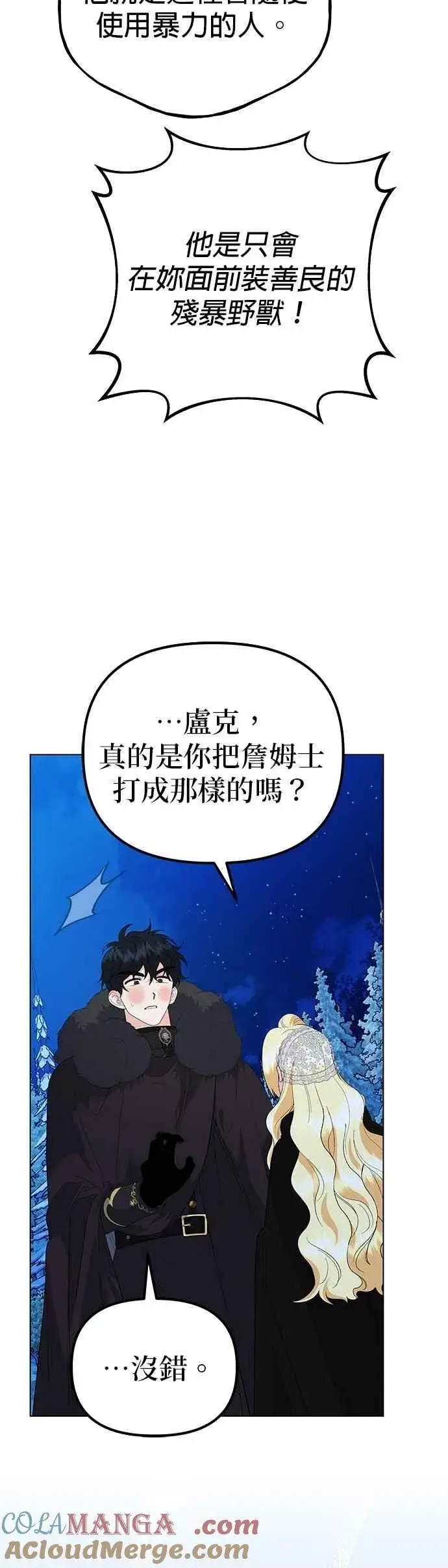 漫画《嫁给了野兽公爵》第82话第7张图