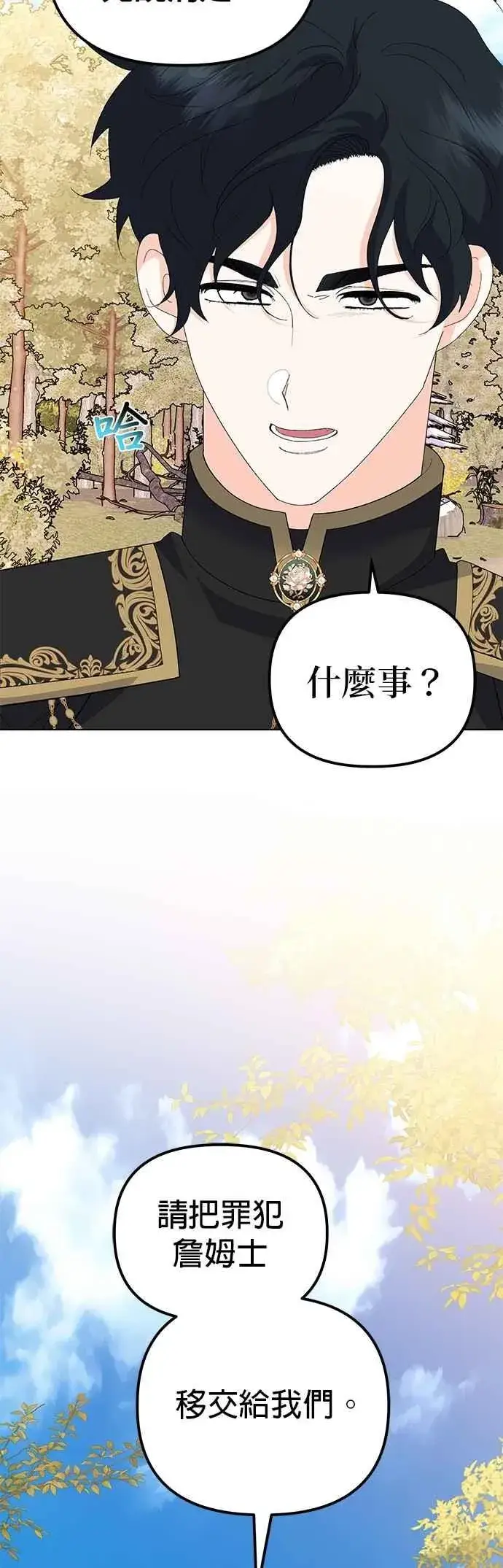 漫画《嫁给了野兽公爵》第82话第71张图