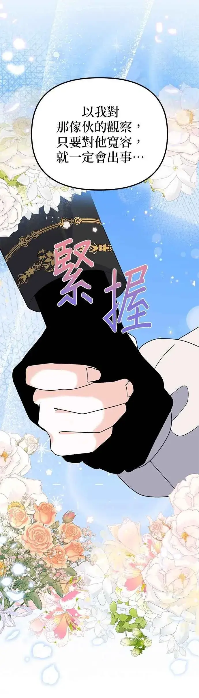 漫画《嫁给了野兽公爵》第82话第8张图