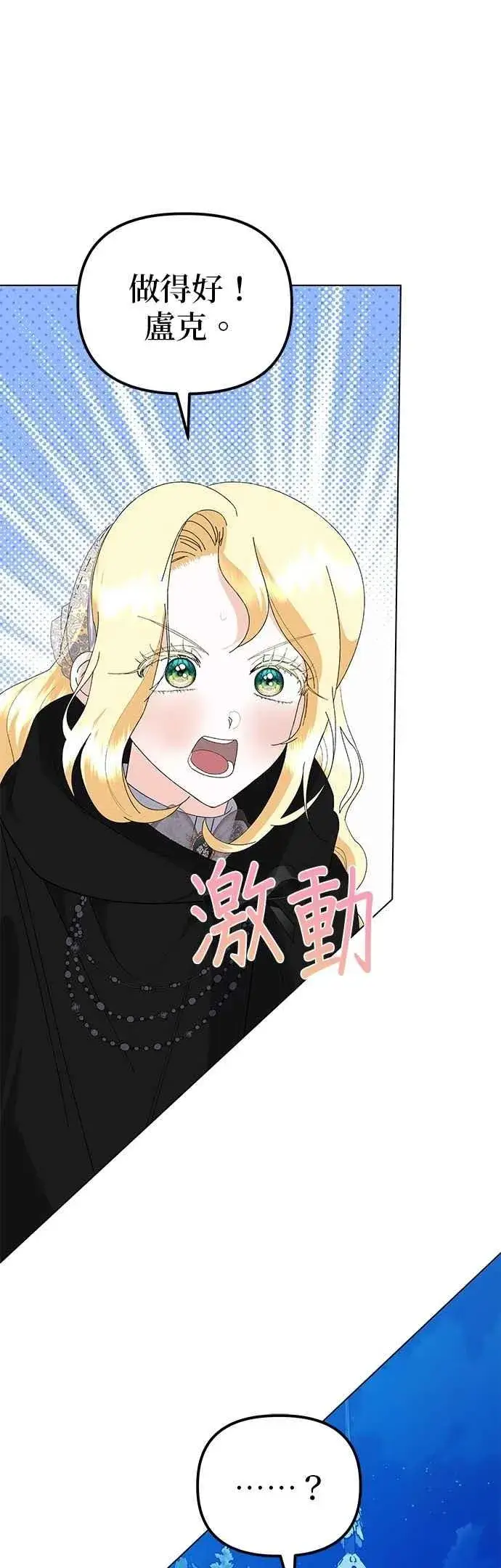 漫画《嫁给了野兽公爵》第82话第9张图