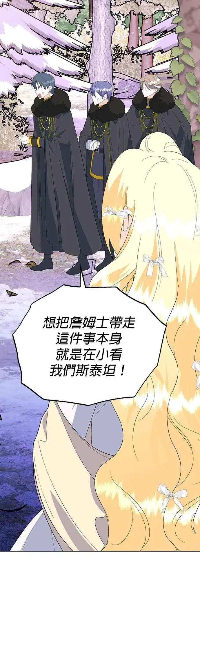 漫画《嫁给了野兽公爵》第83话第12张图