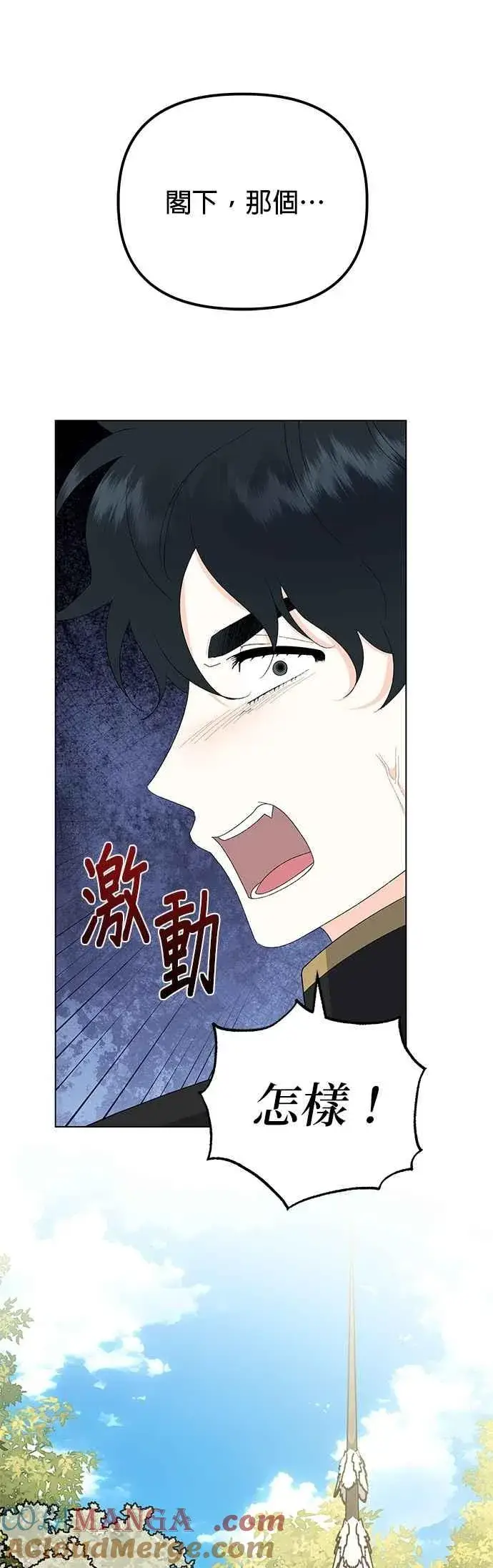 漫画《嫁给了野兽公爵》第83话第13张图