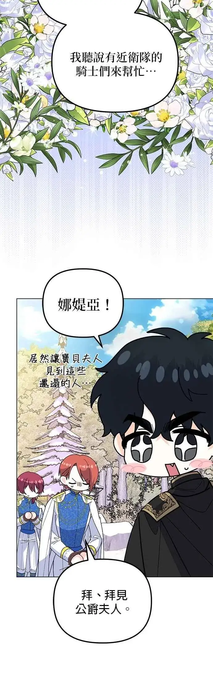 漫画《嫁给了野兽公爵》第83话第15张图