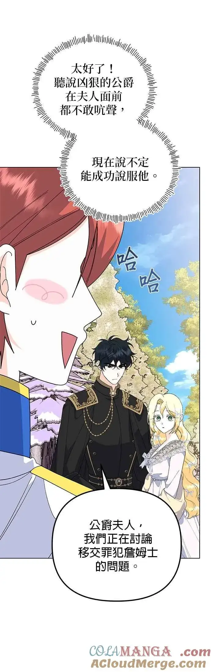 漫画《嫁给了野兽公爵》第83话第16张图