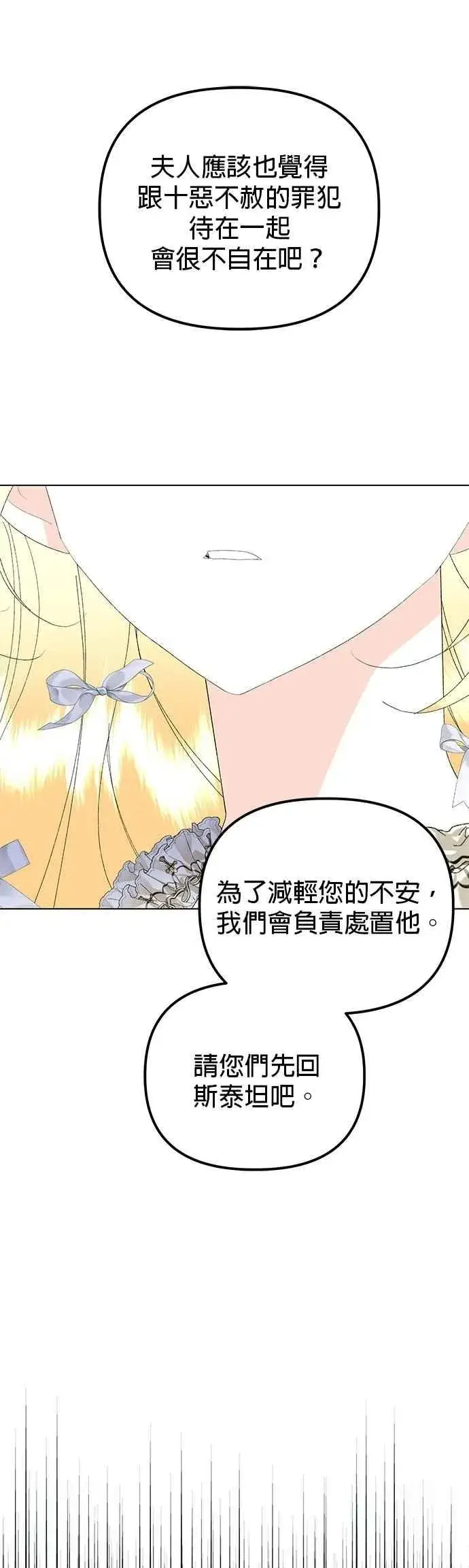 漫画《嫁给了野兽公爵》第83话第17张图