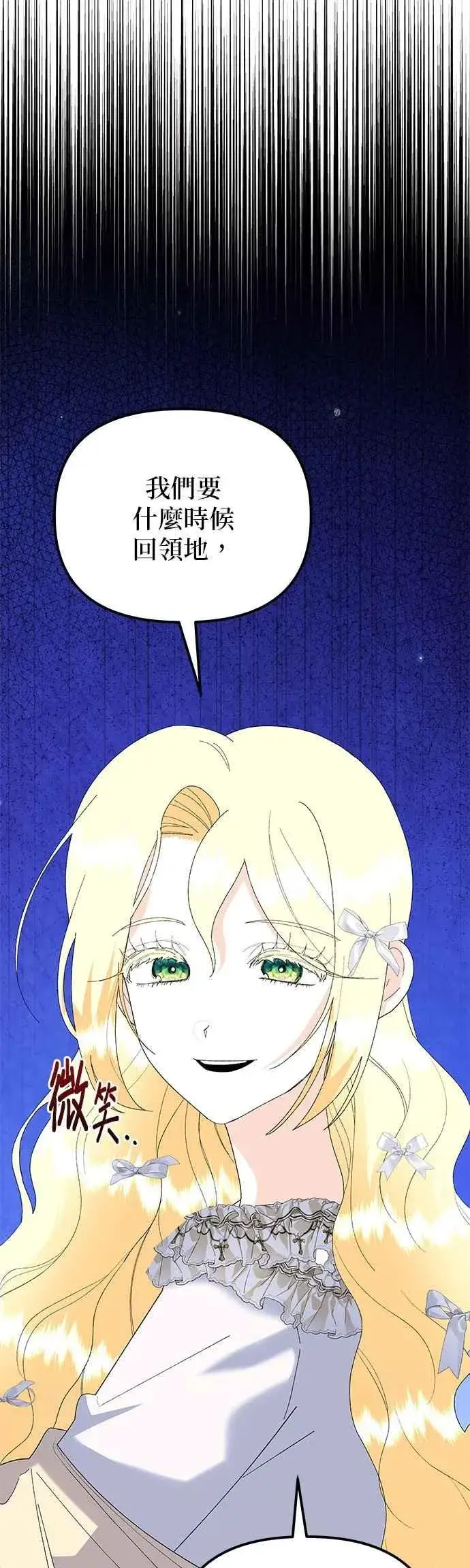 漫画《嫁给了野兽公爵》第83话第18张图