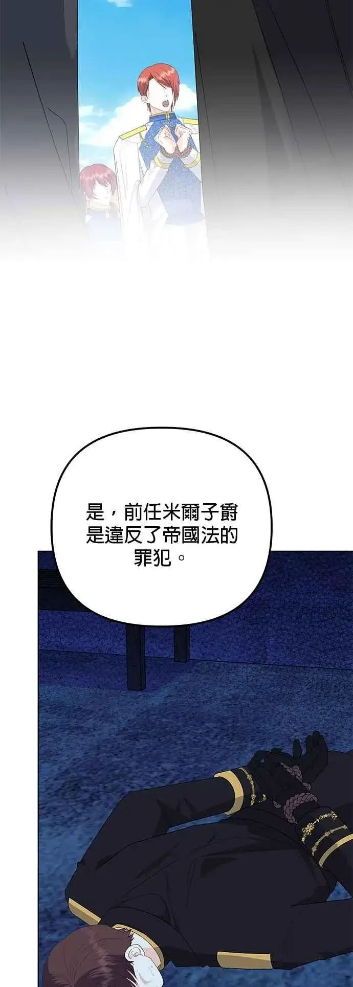 漫画《嫁给了野兽公爵》第83话第2张图