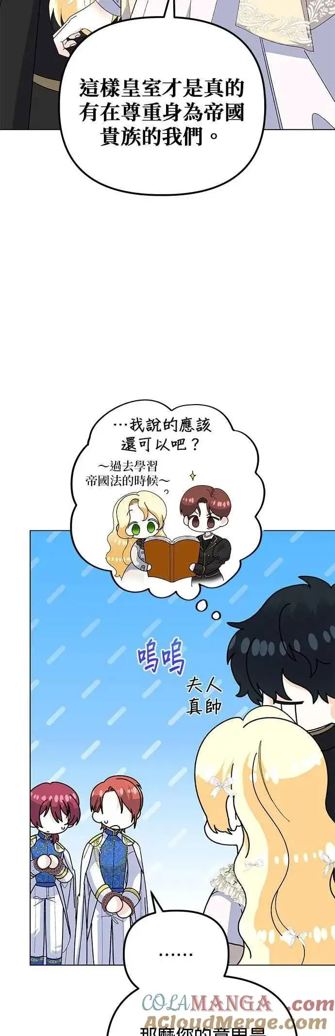 漫画《嫁给了野兽公爵》第83话第22张图