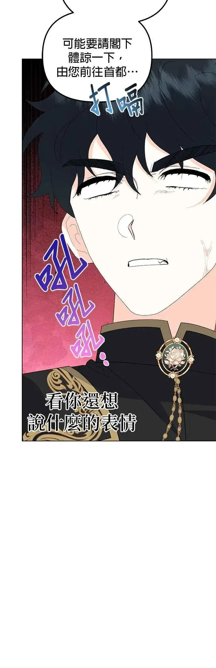 漫画《嫁给了野兽公爵》第83话第24张图