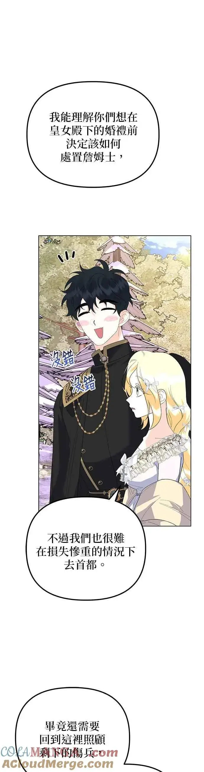 漫画《嫁给了野兽公爵》第83话第25张图