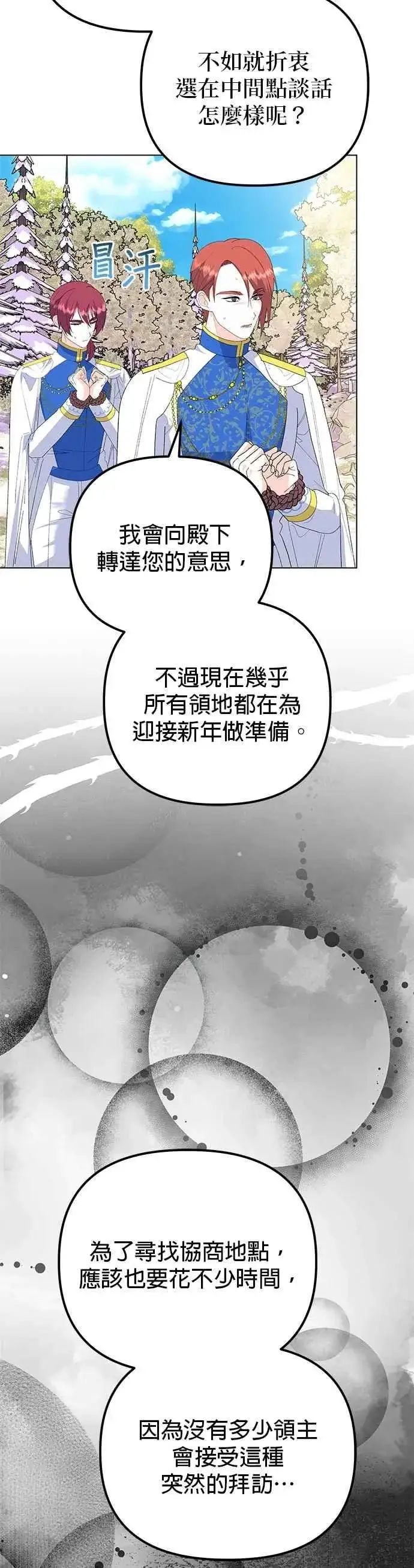 漫画《嫁给了野兽公爵》第83话第26张图