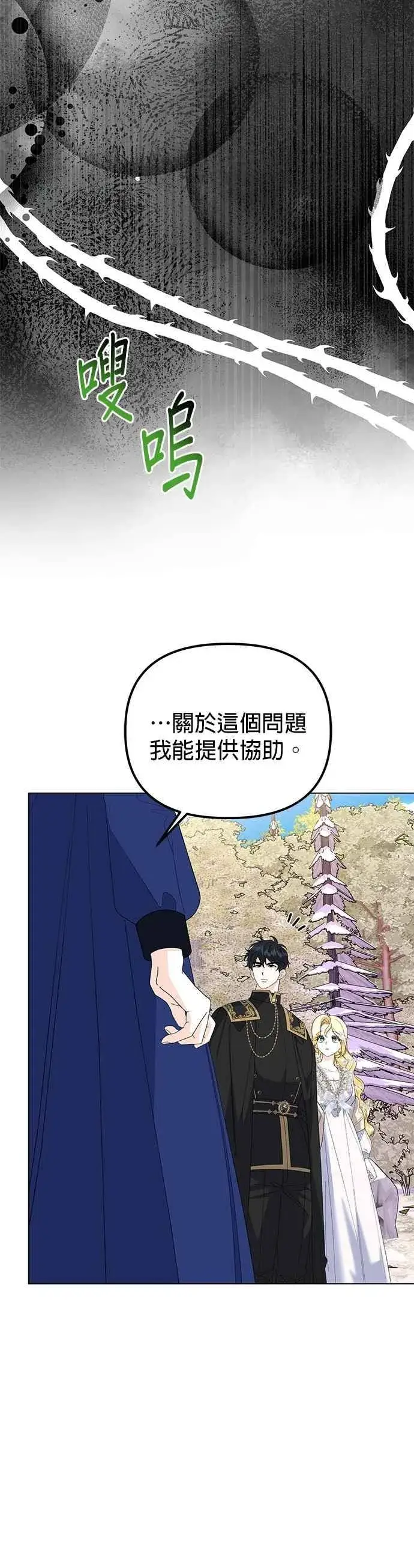 漫画《嫁给了野兽公爵》第83话第27张图