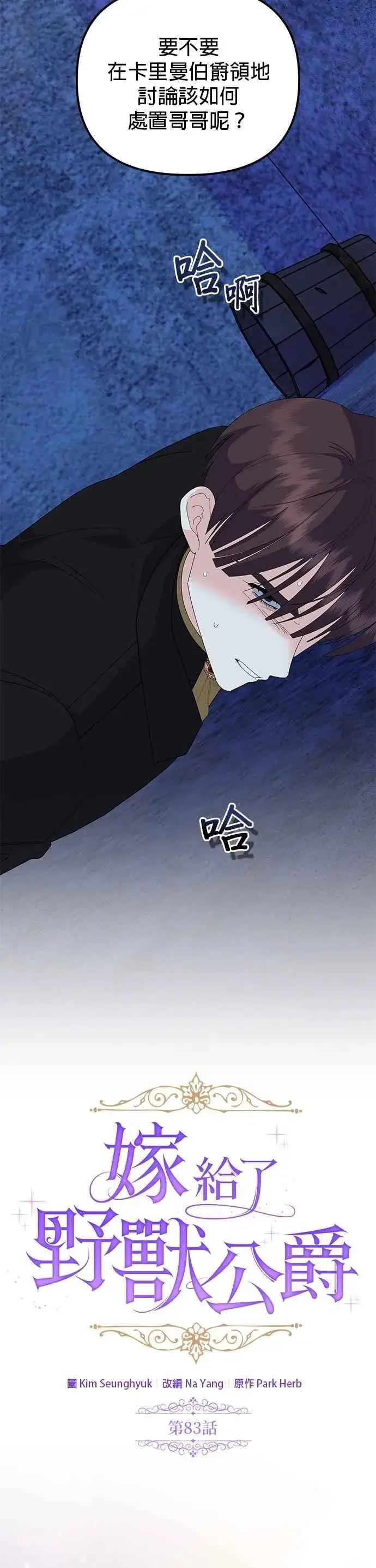 漫画《嫁给了野兽公爵》第83话第29张图