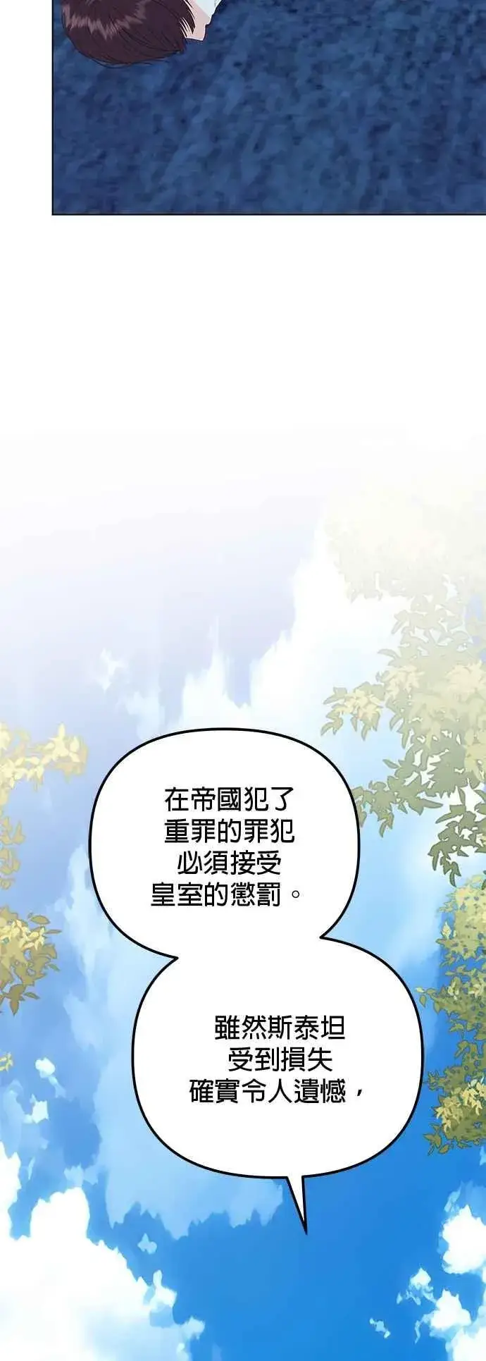 漫画《嫁给了野兽公爵》第83话第3张图