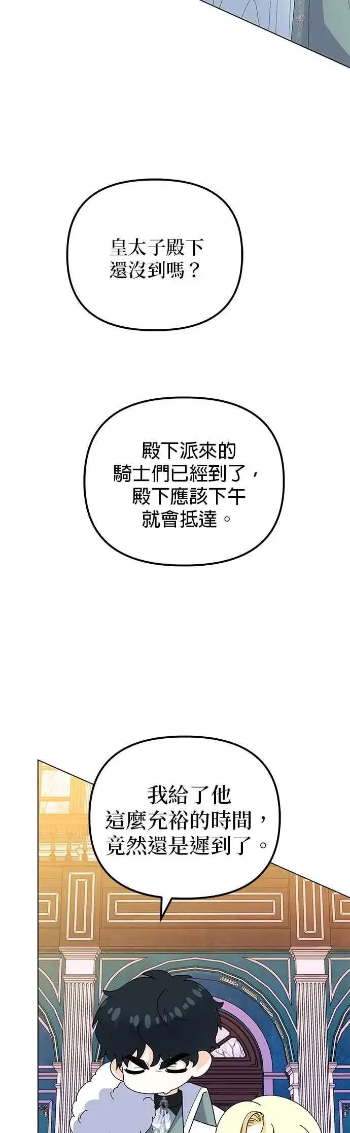 漫画《嫁给了野兽公爵》第83话第32张图