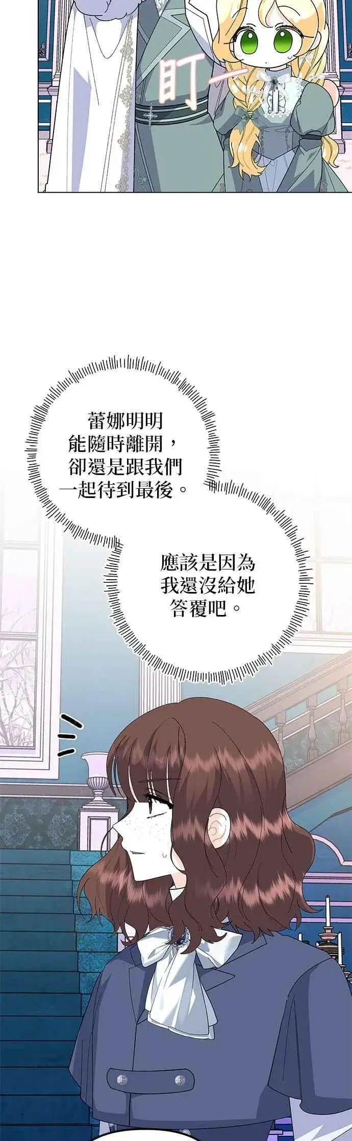 漫画《嫁给了野兽公爵》第83话第33张图