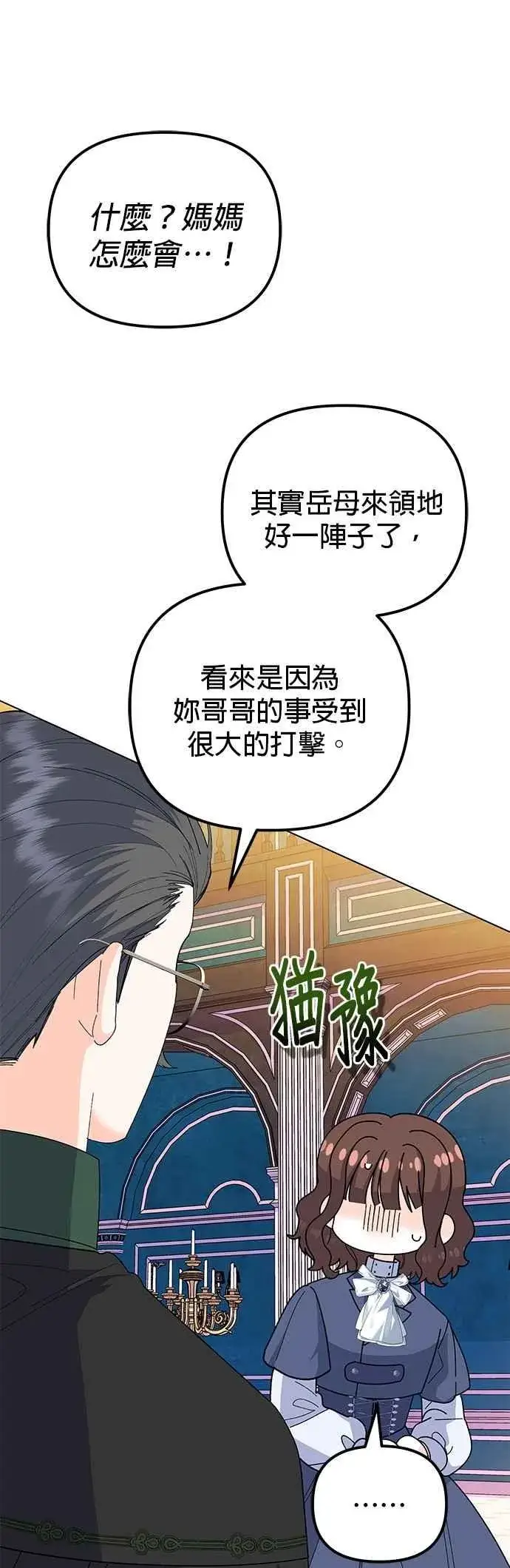 漫画《嫁给了野兽公爵》第83话第35张图