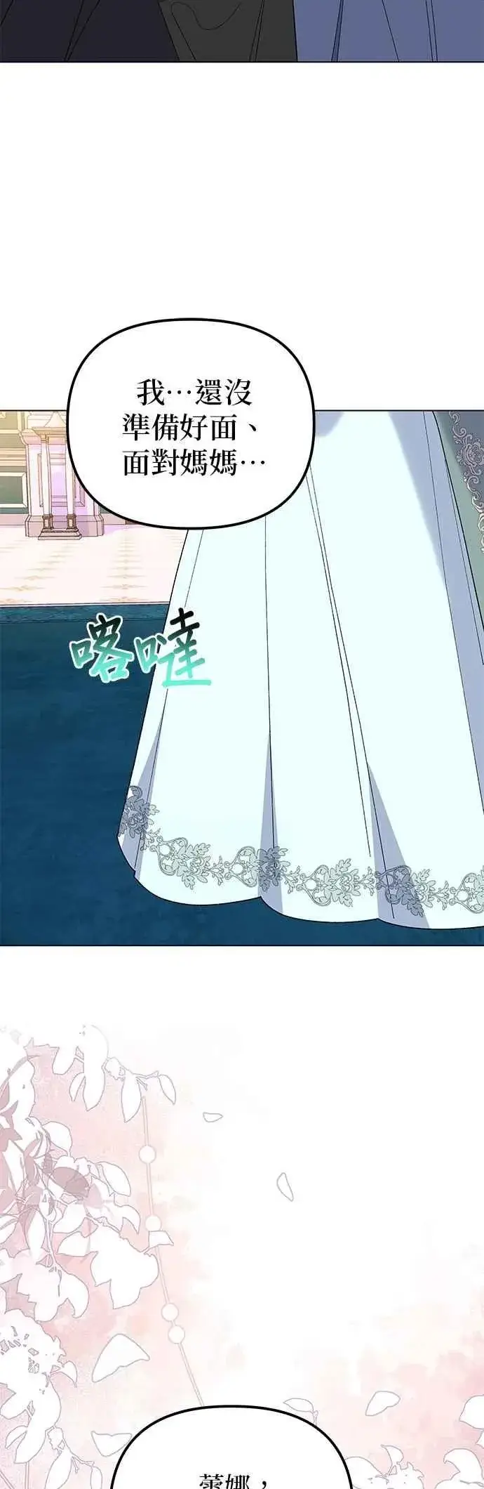 漫画《嫁给了野兽公爵》第83话第36张图