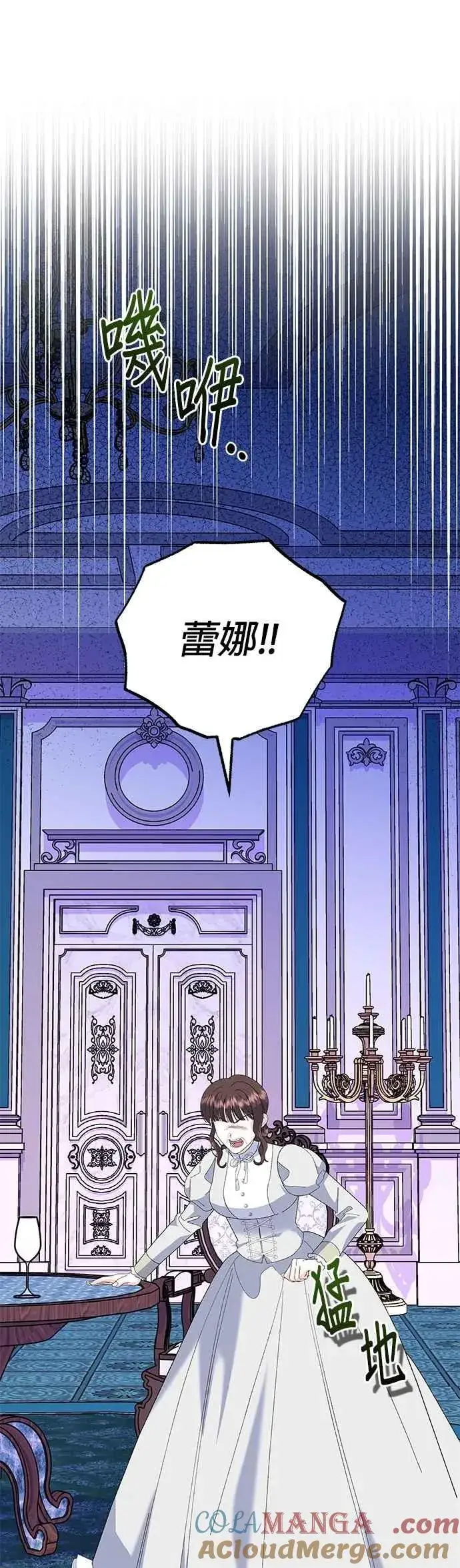 漫画《嫁给了野兽公爵》第83话第40张图