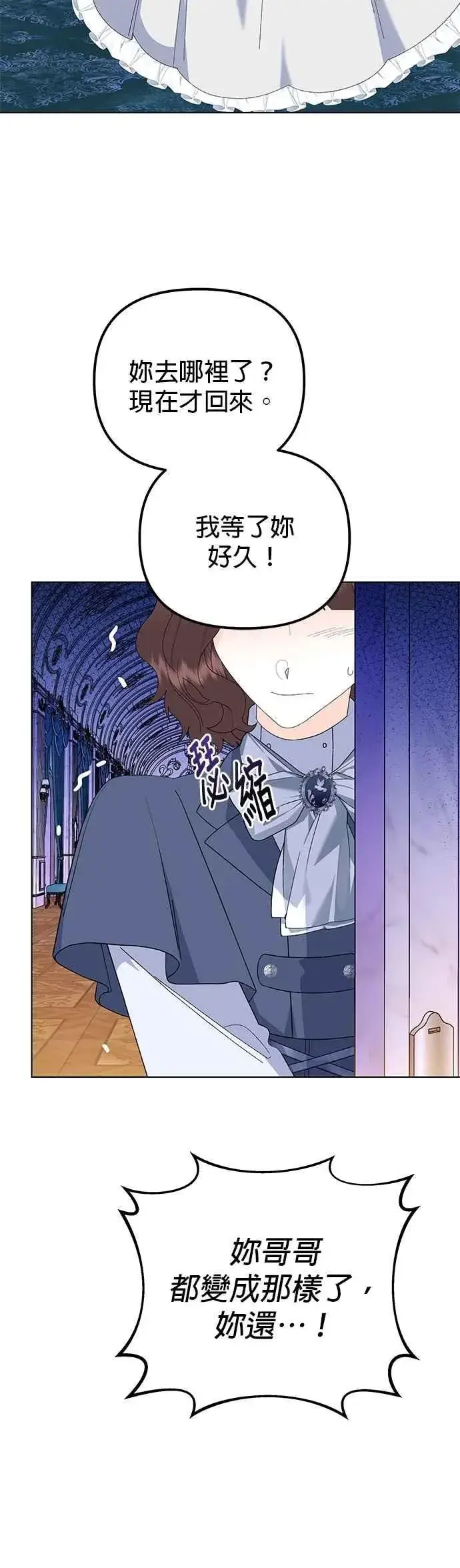 漫画《嫁给了野兽公爵》第83话第41张图