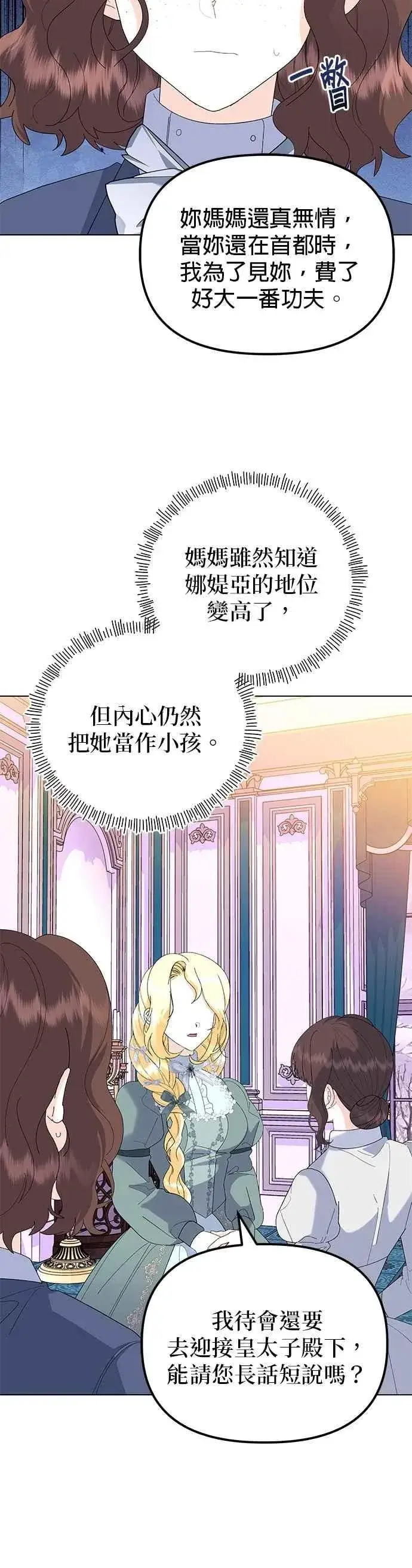 漫画《嫁给了野兽公爵》第83话第44张图