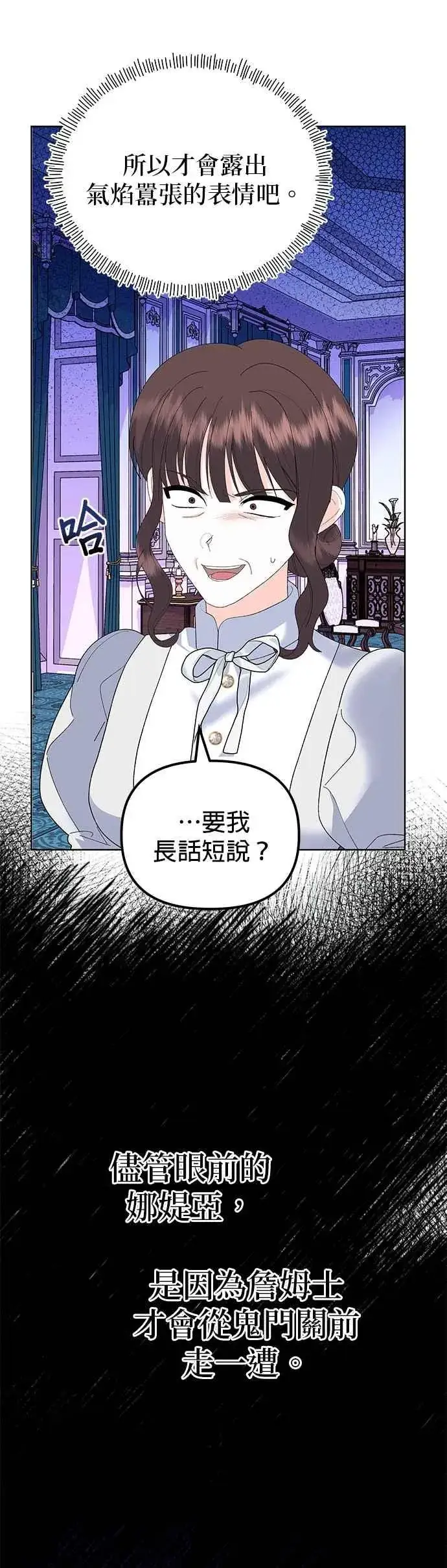 漫画《嫁给了野兽公爵》第83话第45张图