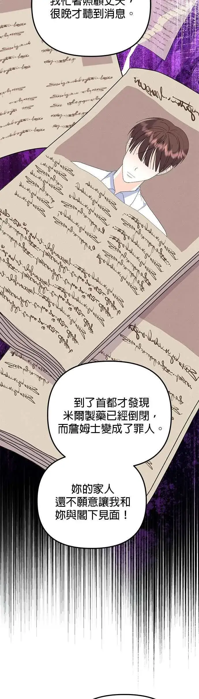 漫画《嫁给了野兽公爵》第83话第47张图