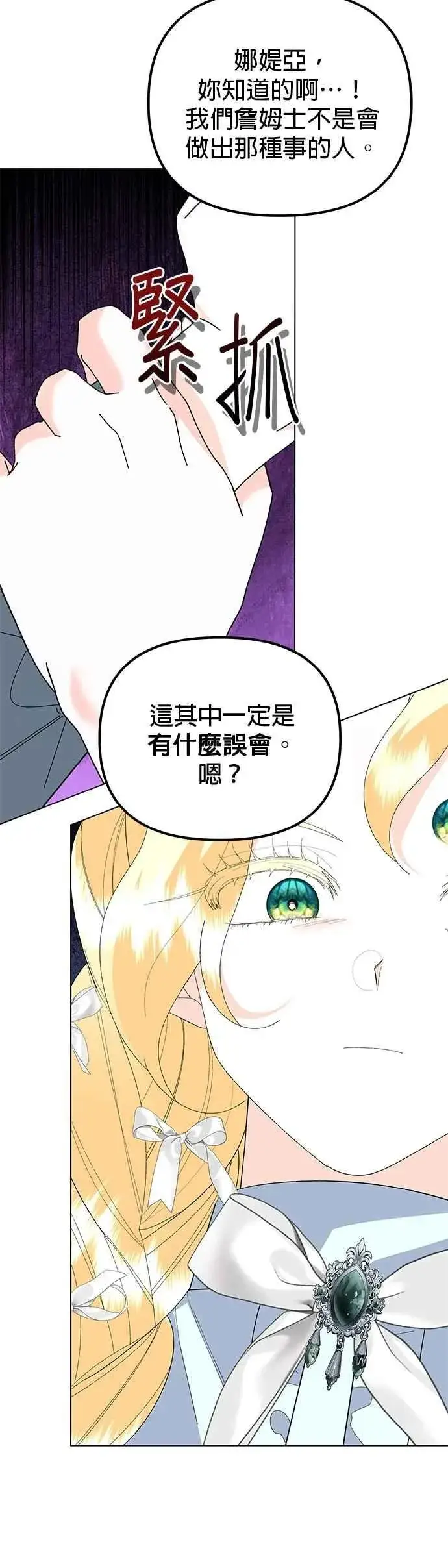 漫画《嫁给了野兽公爵》第83话第48张图