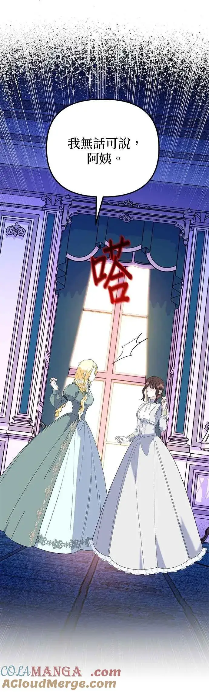 漫画《嫁给了野兽公爵》第83话第49张图